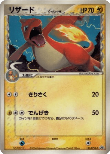 Charmeleon δ