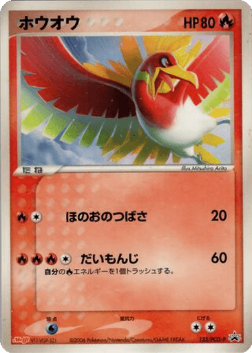 Ho-Oh