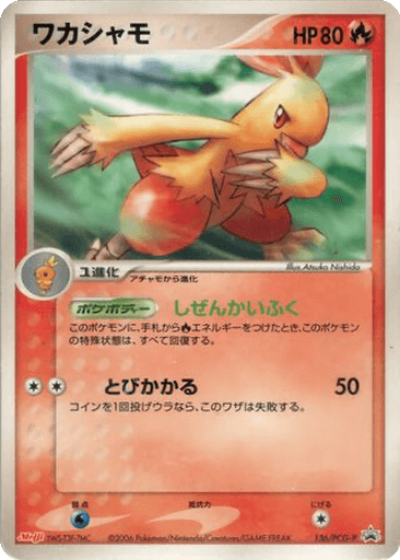 Combusken