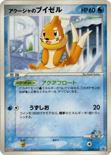 Samiya's Buizel