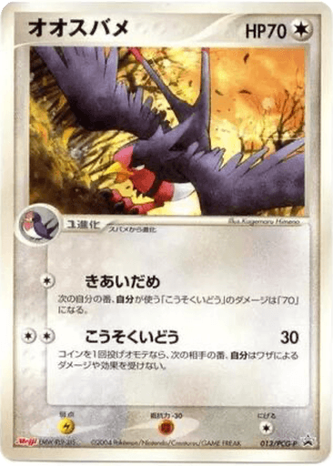 Swellow