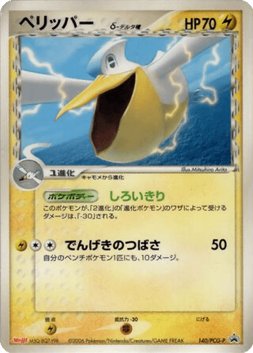 Pelipper δ