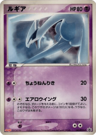 Lugia