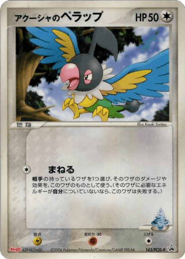 Samiya's Chatot