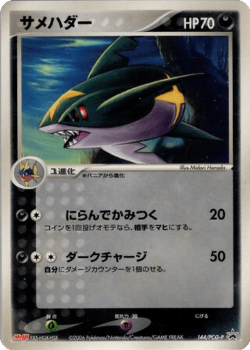Sharpedo