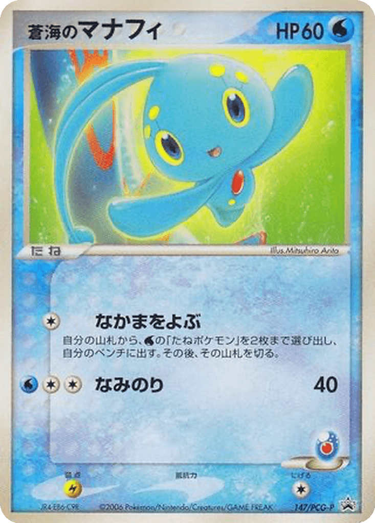 Sea's Manaphy