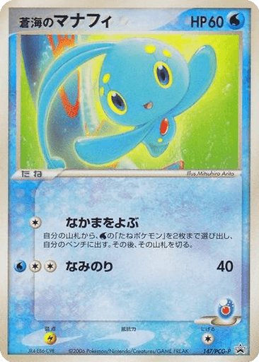 Sea's Manaphy