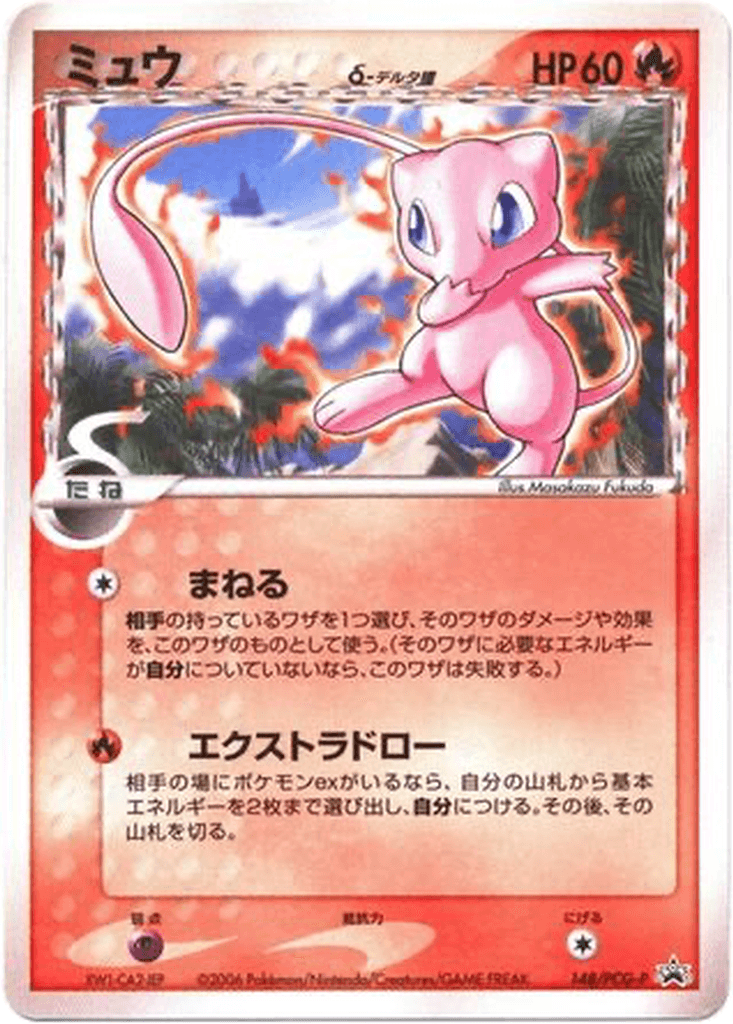 Mew δ