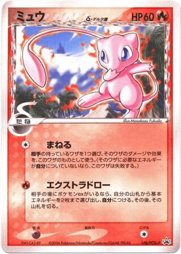 Mew δ