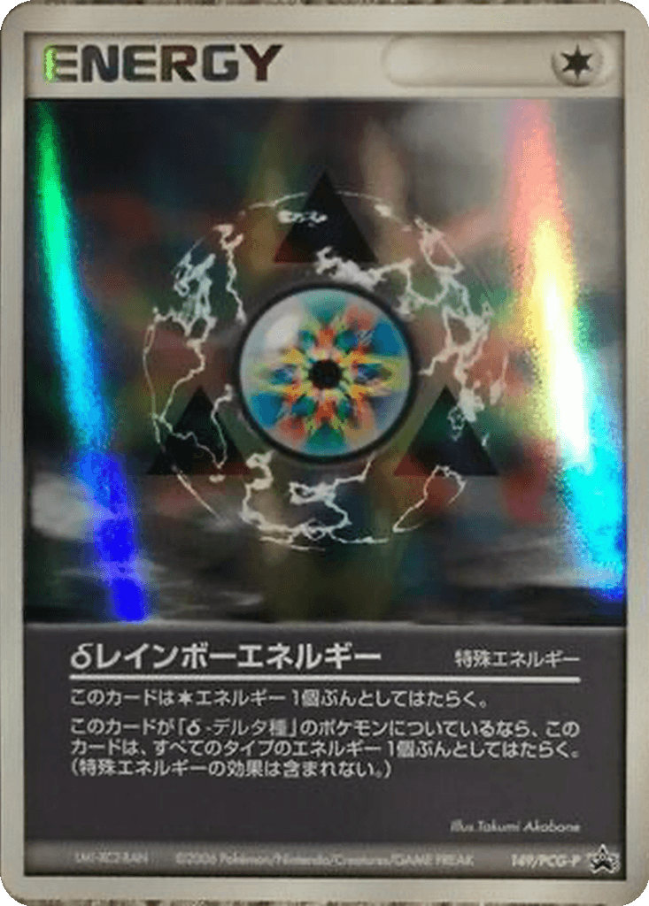 δ Rainbow Energy