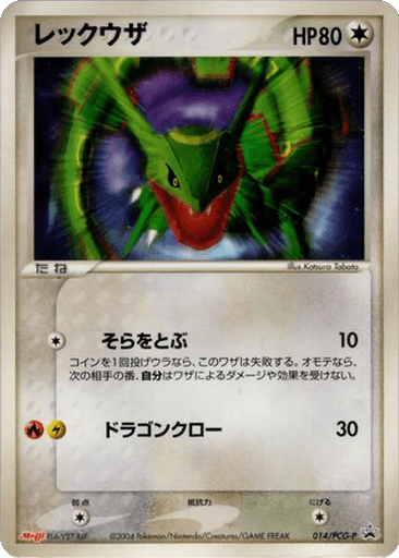 Rayquaza