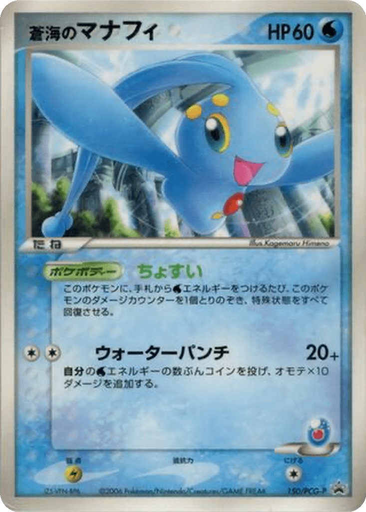 Sea's Manaphy