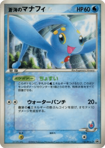 Sea's Manaphy