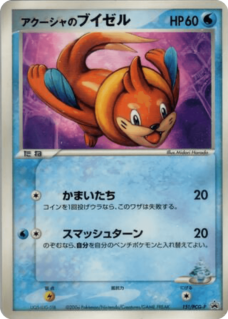 Samiya's Buizel