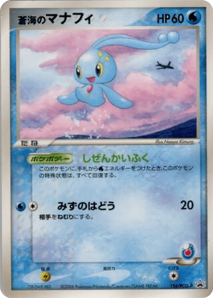 Sea's Manaphy