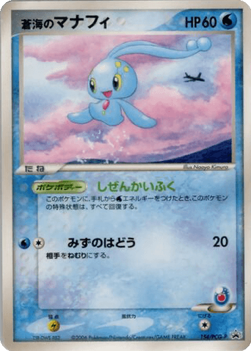 Sea's Manaphy