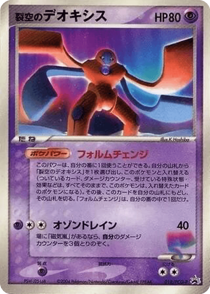 Sky-Splitting Deoxys