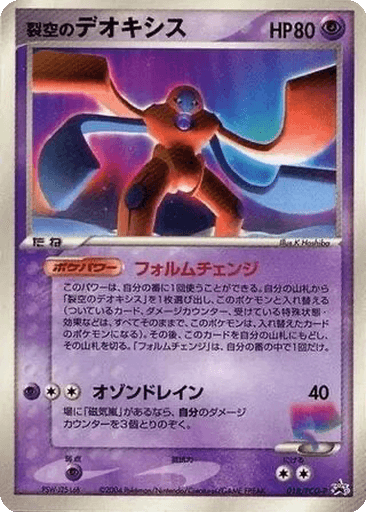 Sky-Splitting Deoxys
