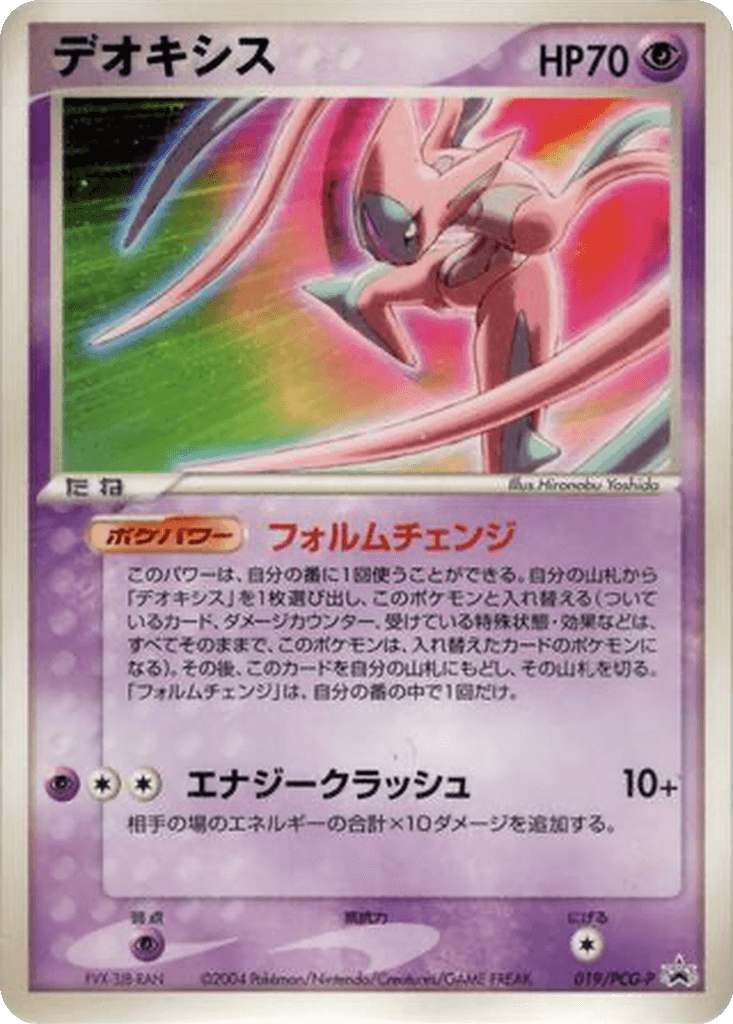Deoxys