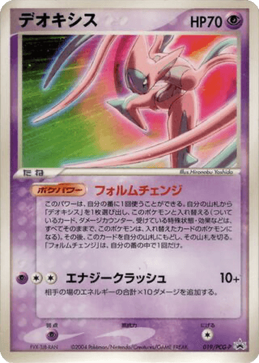 Deoxys