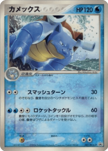 Blastoise