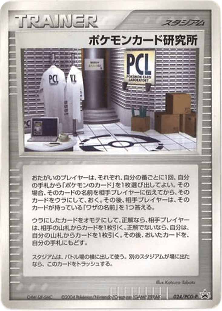 Pokémon Card Laboratory