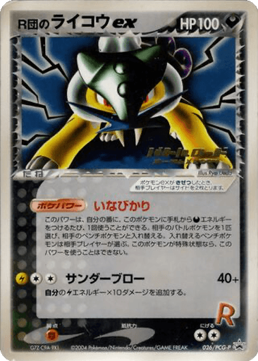 Rocket's Raikou ex