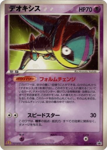 Deoxys