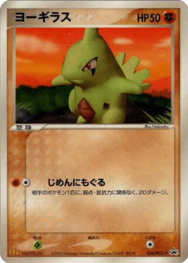 Larvitar
