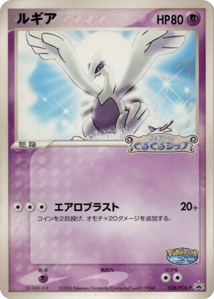 Lugia