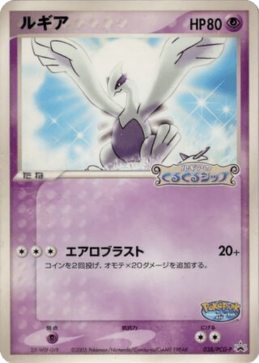 Lugia