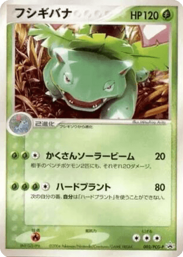 Venusaur