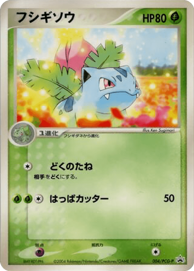 Ivysaur