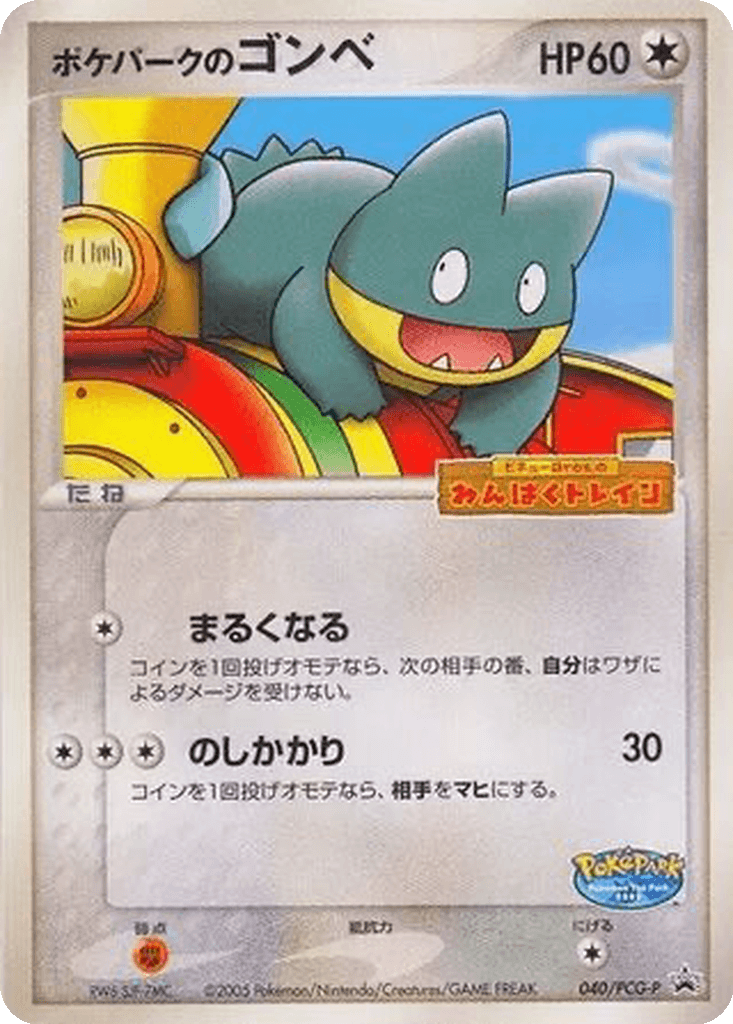 PokéPark's Munchlax