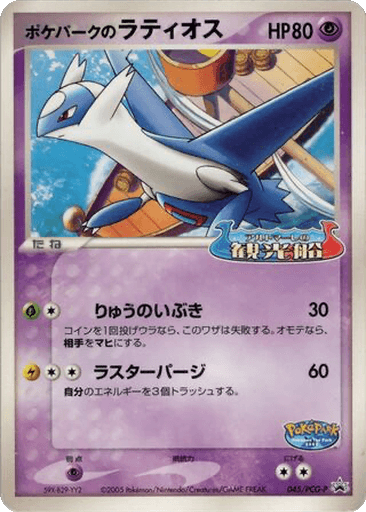 PokéPark's Latios
