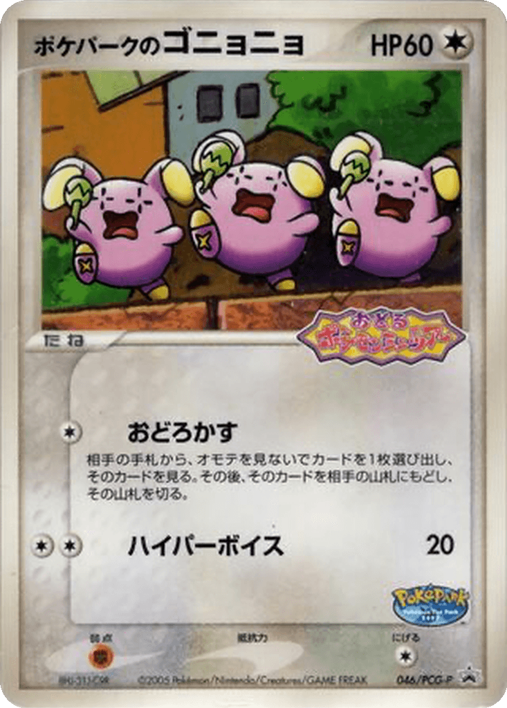 PokéPark's Whismur