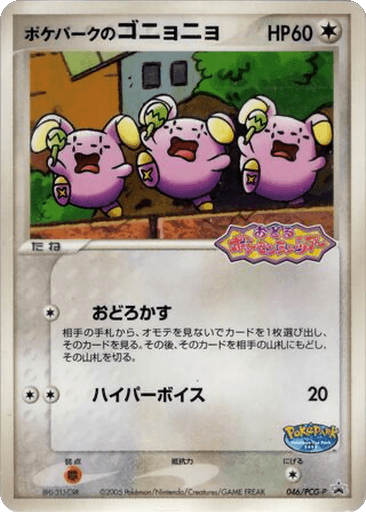 PokéPark's Whismur