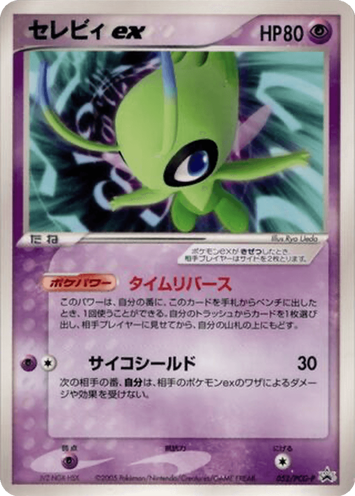 Celebi ex