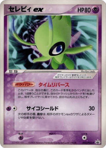 Celebi ex