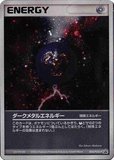 Dark Metal Energy