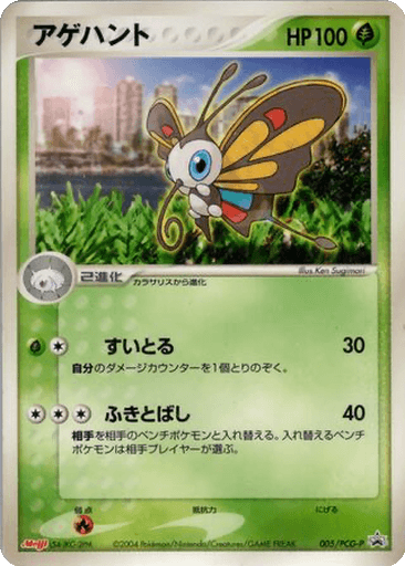 Beautifly