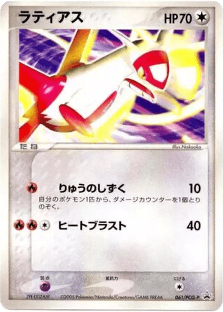 Latias