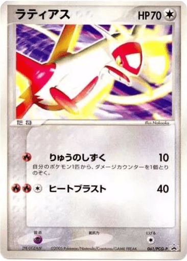 Latias