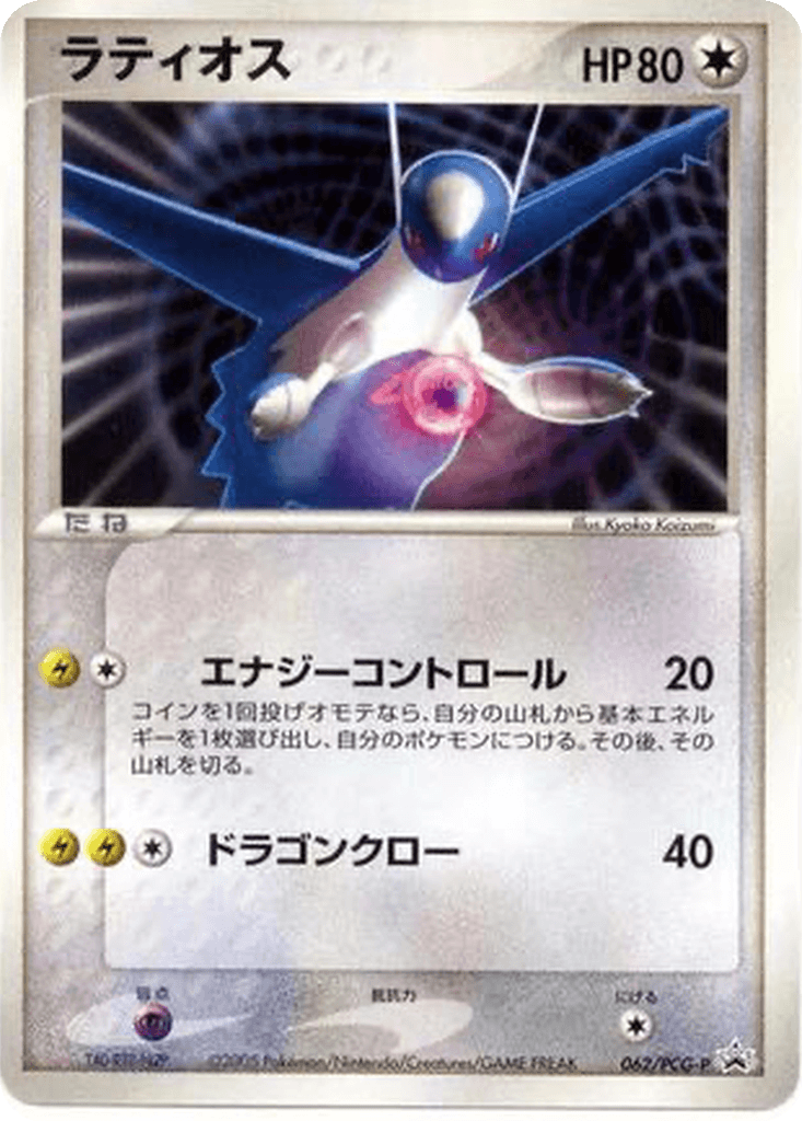 Latios