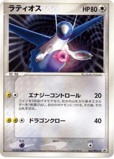 Latios