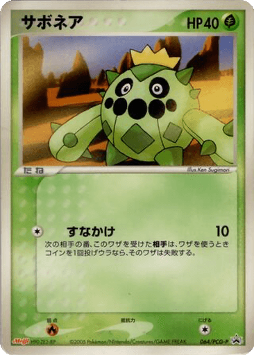 Cacnea