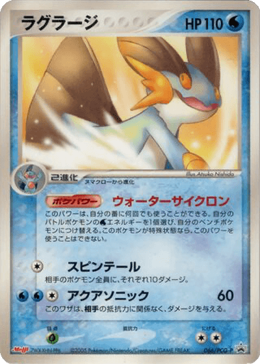 Swampert