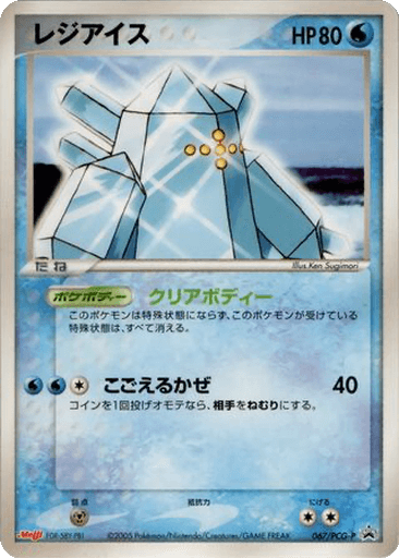 Regice