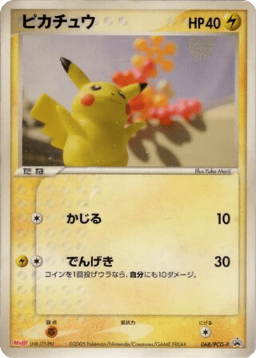 Pikachu