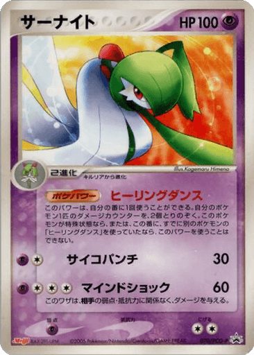 Gardevoir